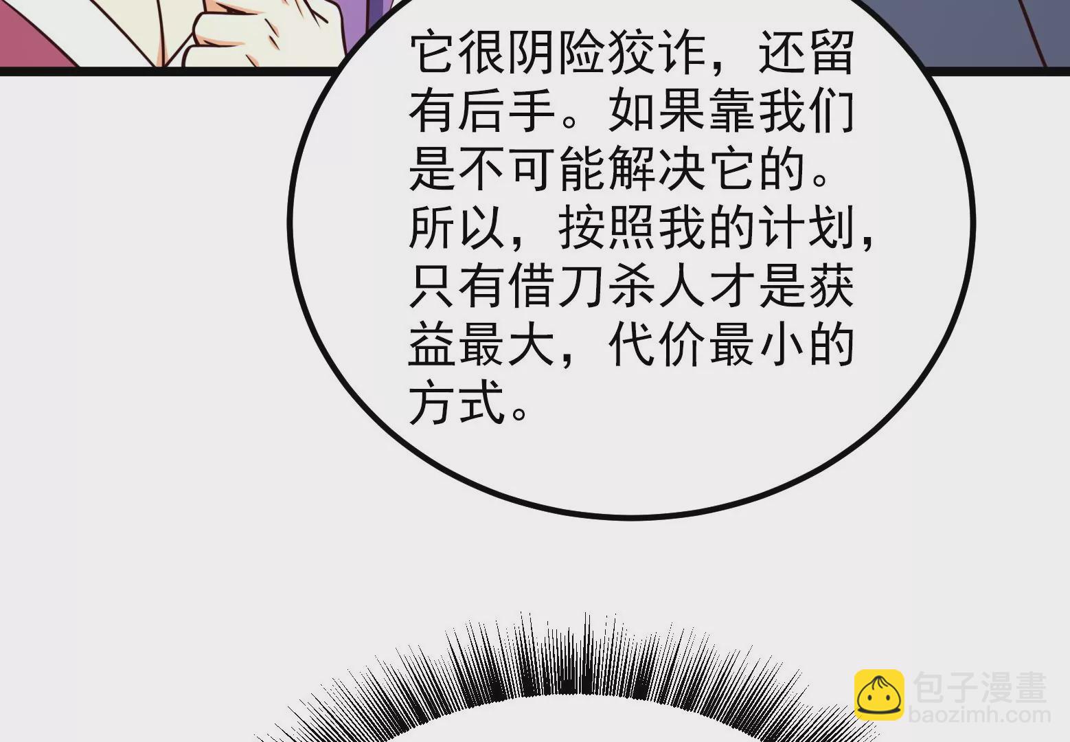 古神遊戲 - 第71話忽悠！帶BOSS去刷怪(2/2) - 6